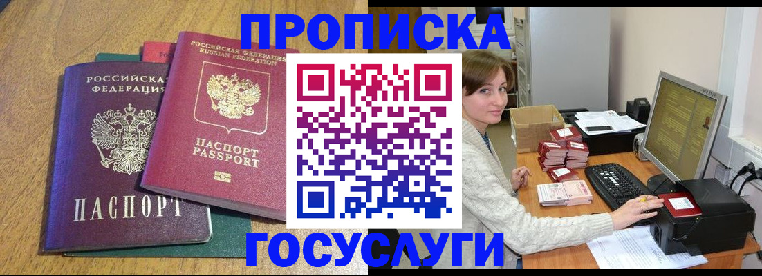 купить прописку в Махачкале