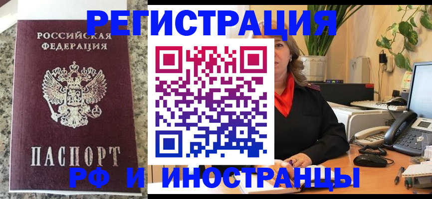 прописка в Махачкале