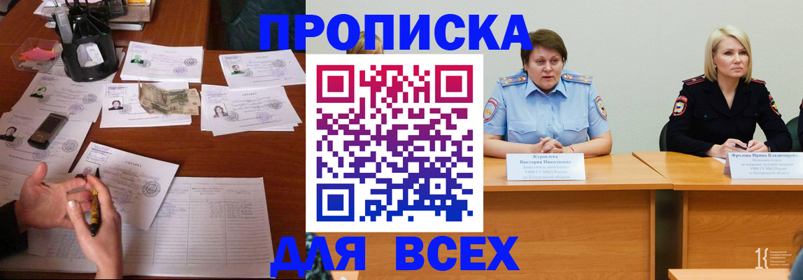 прописка в Махачкале